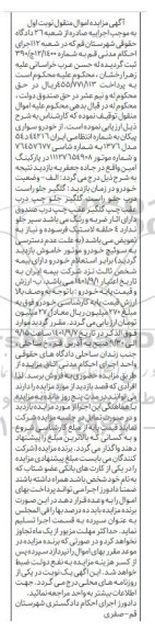 مزایده فروش خودرو سواری پیکان مدل 1376