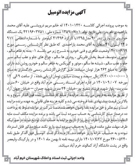 مزایده فروش یک دستگاه خودروی سواری تندر 90 مدل 1395