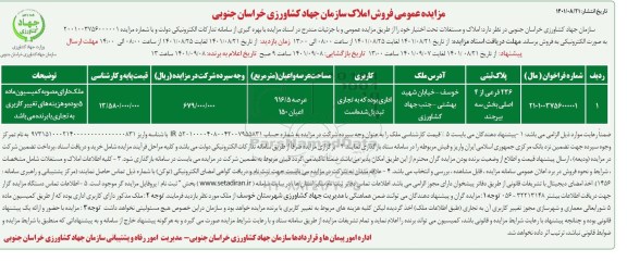 مزایده فروش املاک