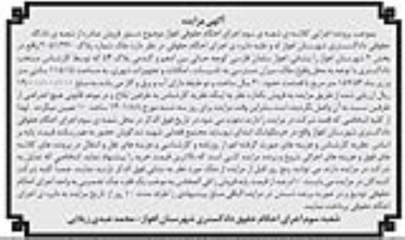  مزایده فروش ملک به مساحت 115/15 سانتی متر 