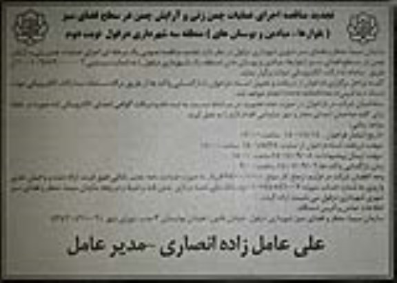 تجدید مناقصه اجرای عملیات چمن زنی و آرایش چمن در سطح فضای سبز (بلوارها، میادین و بوستان های) منطقه سه - نوبت دوم