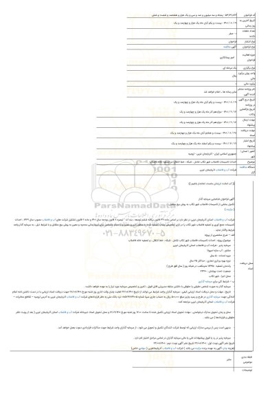 مزایده, احداث تاسیسات فاضلاب شهر تکاب شامل : شبکه ، خط انتقال ، و تصفیه خانه فاضلاب
