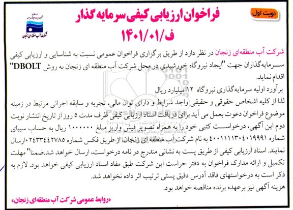 فراخوان ارزیابی کیفی سرمایه گذار