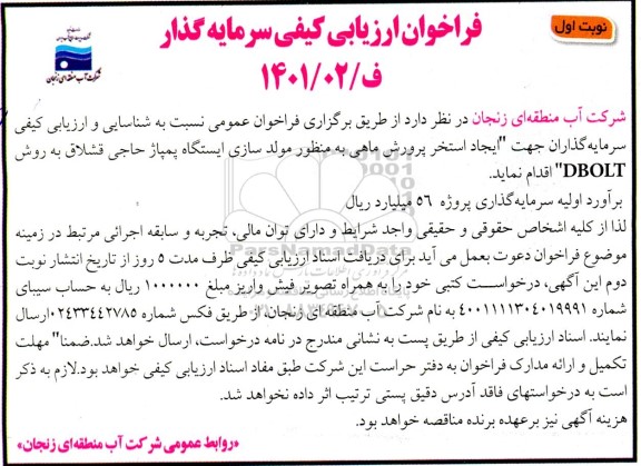 فراخوان ارزیابی کیفی سرمایه گذار