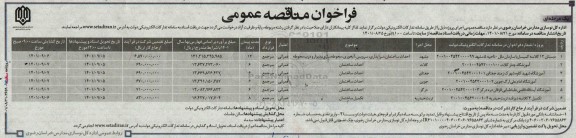 مناقصه دبستان 12 کلاسه کمیسار ...