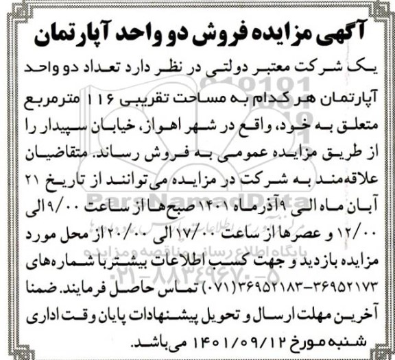 آگهی مزایده فروش دو واحد آپارتمان
