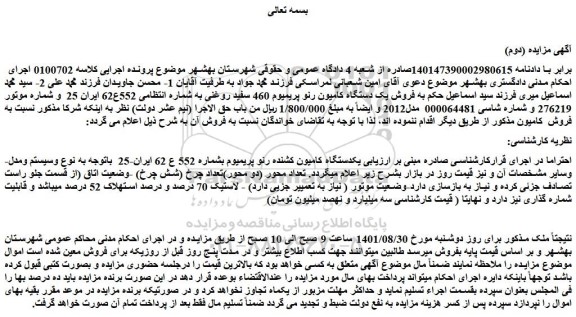 مزایده فروش یک دستگاه کامیون رنو پریمیوم 460 سفید روغنی