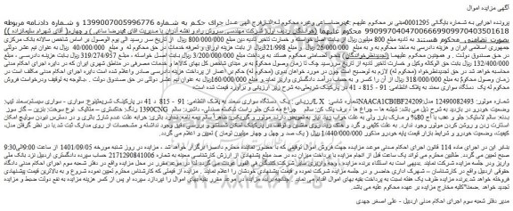 مزایده فروش یک  دستگاه سواری سمند 