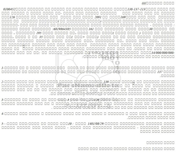 مزایده فروش شش دانگ عرصه و اعیان ملک مسکونی  تحت پلاک ثبتی169فرعی از 2091 اصلی 