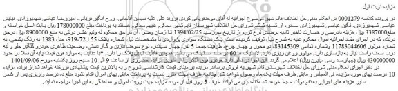 مزایده فروش یک دستگاه سواری پژوآردی