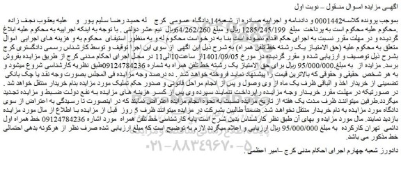 مزایده فروش حق الامتیاز یک رشته خط تلفن همراه 