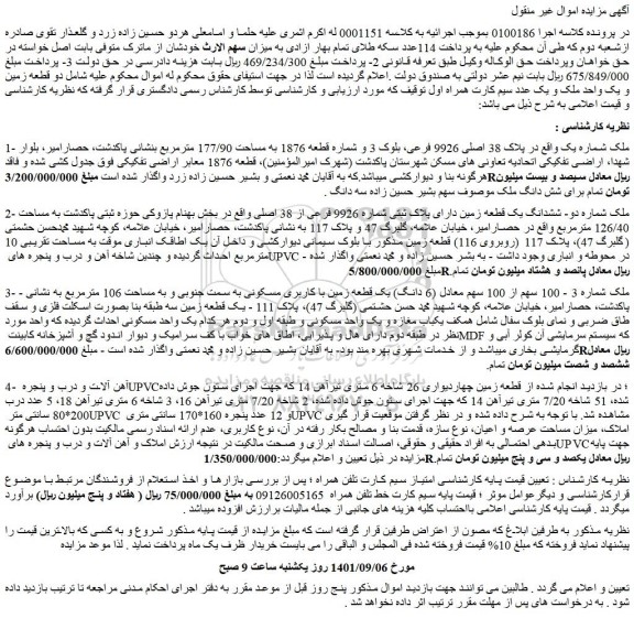 مزایده فروش ملک شماره یک واقع در پلاک 38 اصلی 9926 فرعی