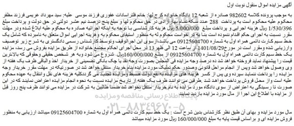 مزایده فروش یک خط سیم کارت دائمی همراه اول 