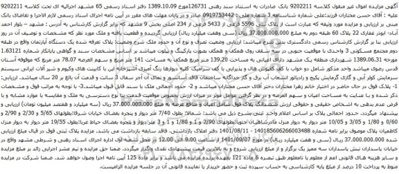 آگهی مزایده پلاک ثبتی 5596 فرعی از 5433 فرعی از 234 اصلی