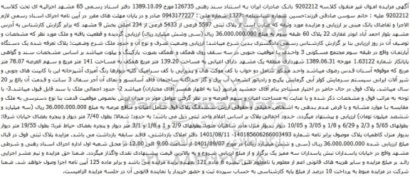آگهی مزایده پلاک ثبتی 5597 فرعی از 5433 فرعی از 234 اصلی