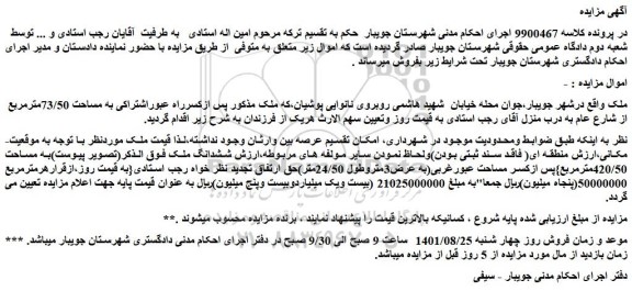 مزایده فروش ملک