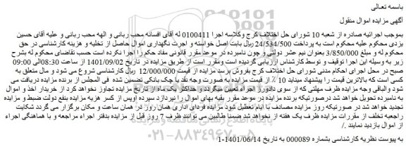 مزایده فروش اموال 