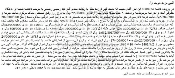 مزایده فروش  1- پلاک ثبتی شماره 9928/1004  
