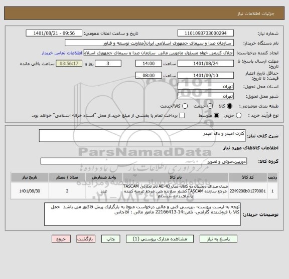 استعلام کارت امبدر و دی امبدر