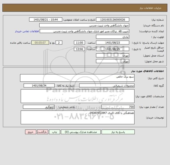 استعلام سود پرک خالص