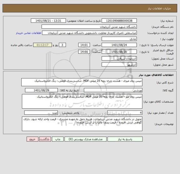استعلام تنیس روی میزی - هشت چرخ؛ رویه 25 میلی MDF، شاسی بندی قوطی،؛ رنگ الکترواستاتیک