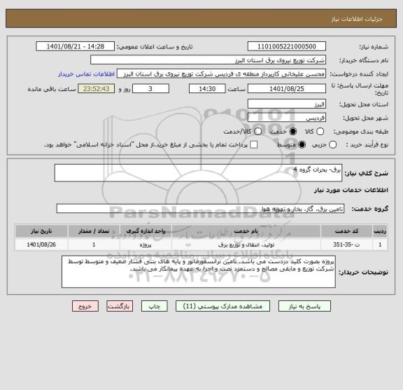 استعلام برق- بحران گروه 4