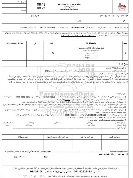 استعلام تبدیل جوشی 3 به 6 اینچ (ریدیوسر) -Grade B -  A106-SCHxxs
