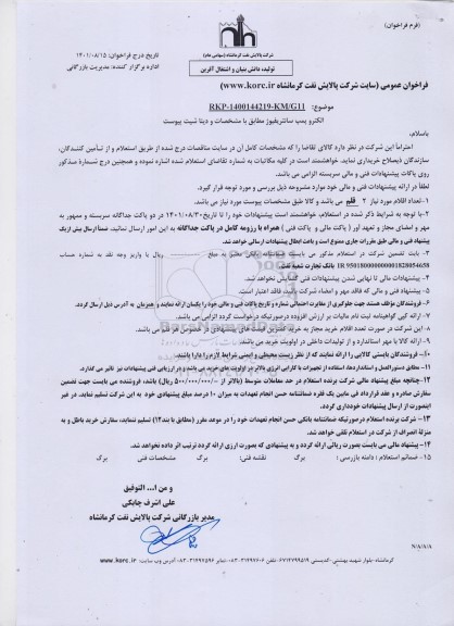 استعلام الکتروپمپ سانتریفیوژ 