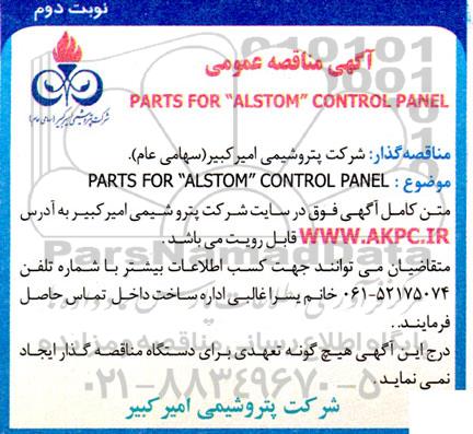 مناقصه PARTS FOR ALSTOM CONTROL PANEL- نوبت دوم