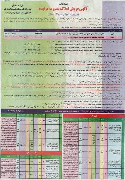 مزایده فروش املاک و مستغلات 