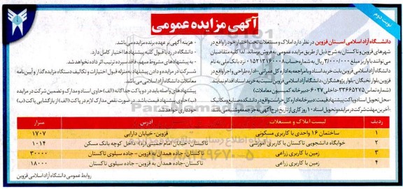 مزایده فروش املاک و مستغلات - نوبت دوم