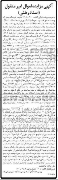 مزایده فروش یکباب خانه