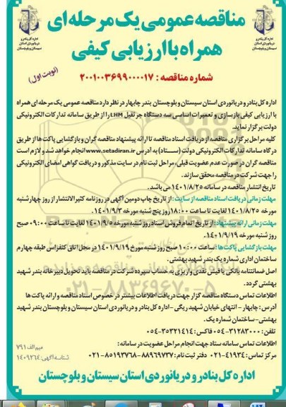 مناقصه بازسازی و تعمیرات اساسی سه دستگاه جرثقیل lhm  