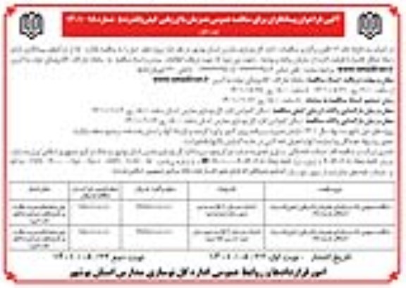فراخوان مناقصه احداث دبستان 6 کلاسه ...