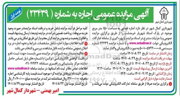 مزایده اجاره فضایی 