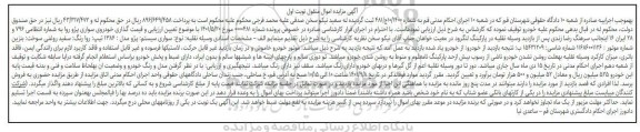 مزایده فروش خودرو پژو مدل 1386