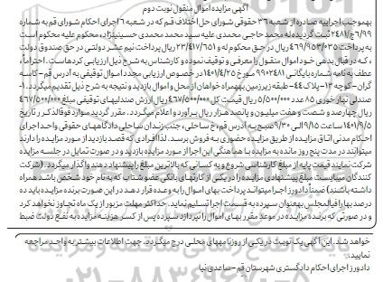 مزایده صندلی نهارخوری 