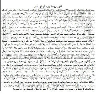 مزایده فروش موتورسیکلت