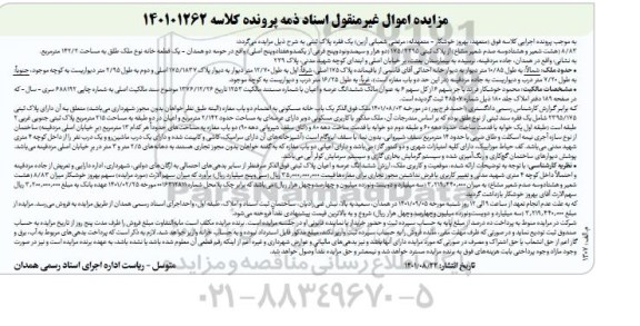 مزایده یک باب خانه مسکونی به انضمام دو باب مغازه پلاک ثبتی 175.2395 