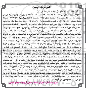 مزایده فروش یکدستگاه سواری پراید جی تی ایکس آی مدل 1384 