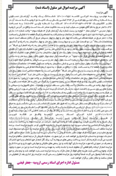 مزایده فروش ششدانگ یک واحد آپارتمان مسکونی