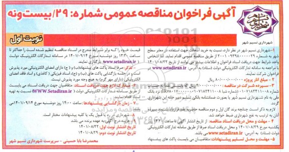 فراخوان مناقصه خرید آسفالت