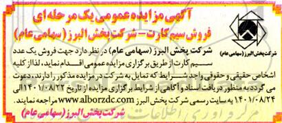 مزایده فروش یک عدد سیم کارت