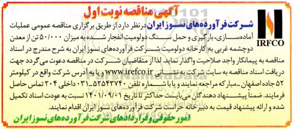 مناقصه عملیات آماده سازی، بارگیری و حمل سنگ دولومیت 