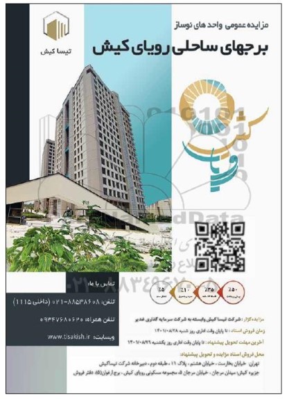 مزایده واحدهای نوساز