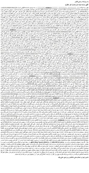 مزایده فروش ملک
