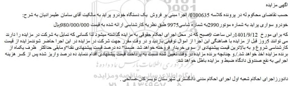 مزایده فروش خودرو سواری پراید