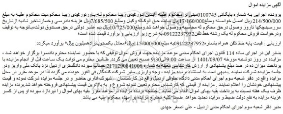 مزایده فروش خط تلفن همراه 