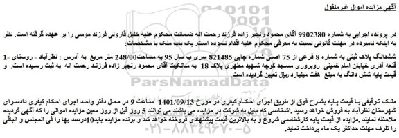مزایده فروش ششدانگ پلاک ثبتی به شماره 8 فرعی از 75 اصلی  