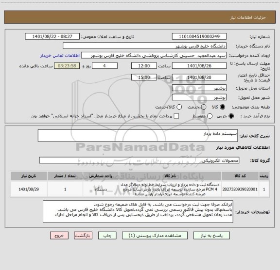 استعلام سیستم داده بردار
